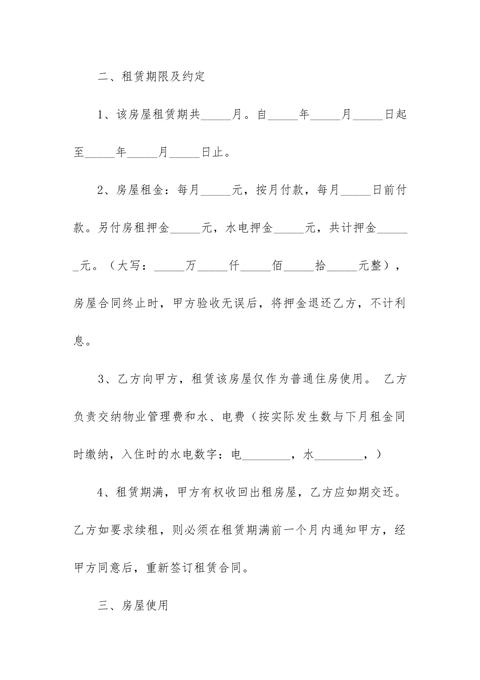 最新出租房屋合同协议书_第2页