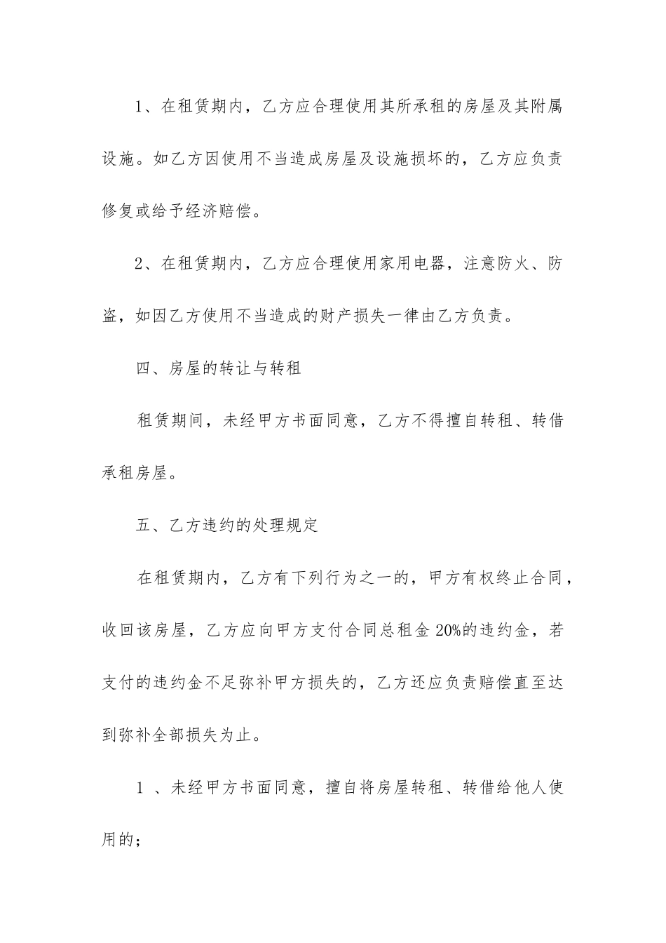 最新出租房屋合同协议书_第3页