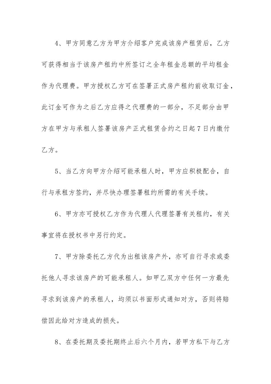 最新出租房屋委托合同模板3篇_第3页