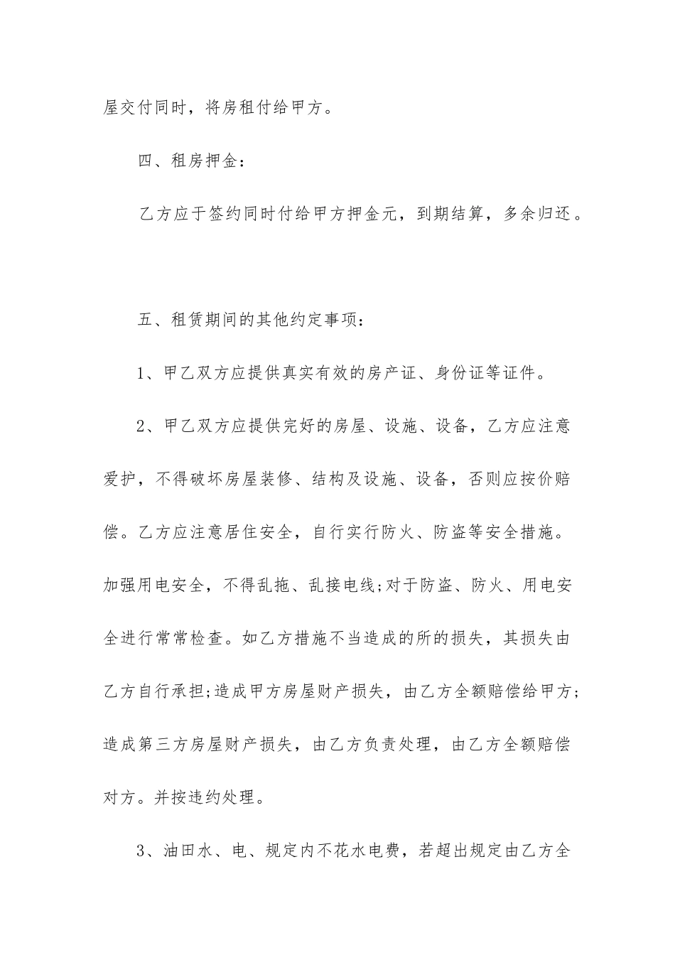 最新出租房屋租赁合同_第2页