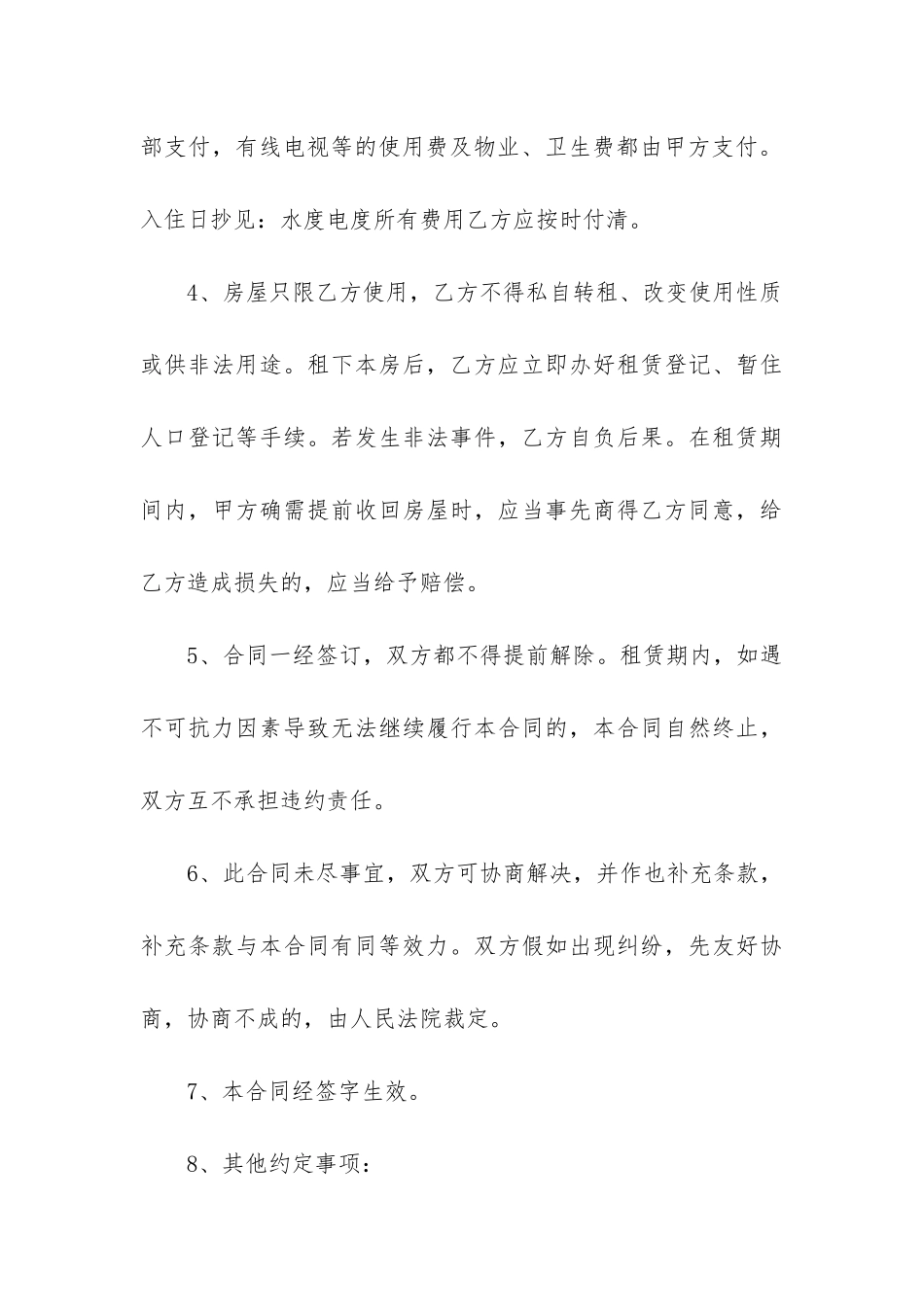 最新出租房屋租赁合同_第3页