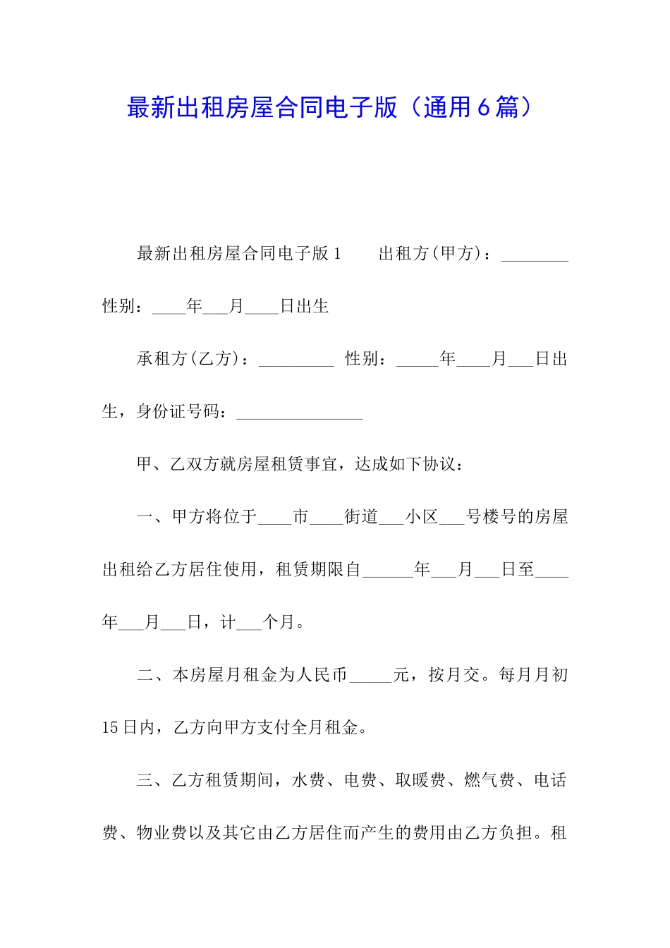 最新出租房屋合同电子版_第1页