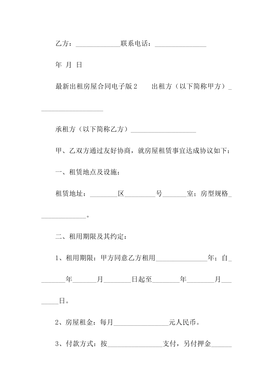最新出租房屋合同电子版_第3页