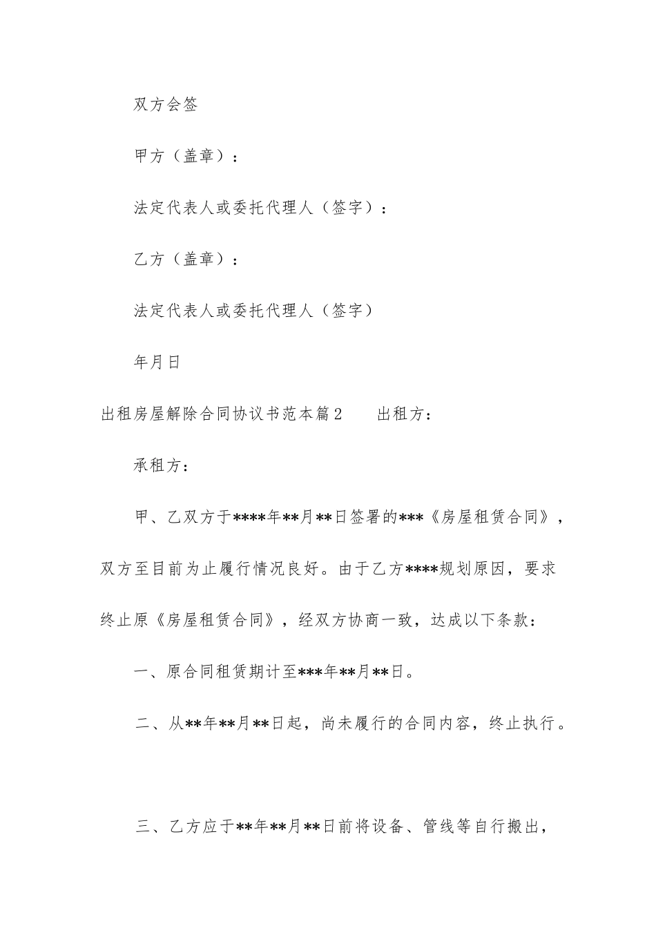 最新出租房屋解除合同协议书范本_第3页