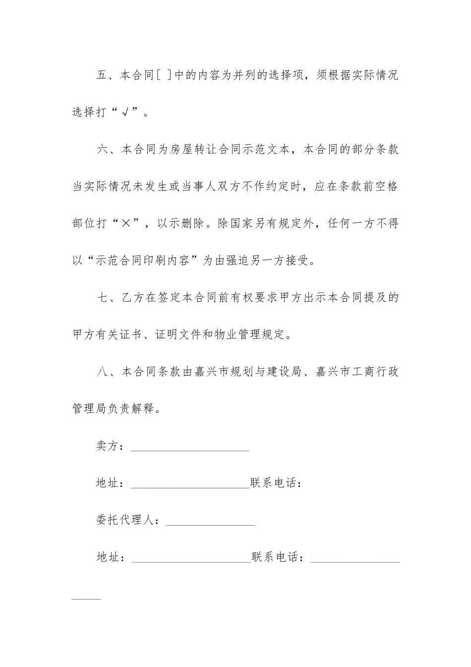 最新出租房转让合同协议书_第2页