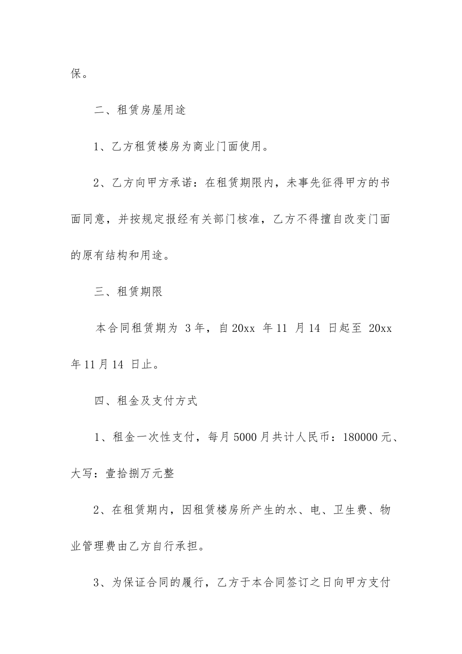 最新出租屋承包合同协议书_第2页