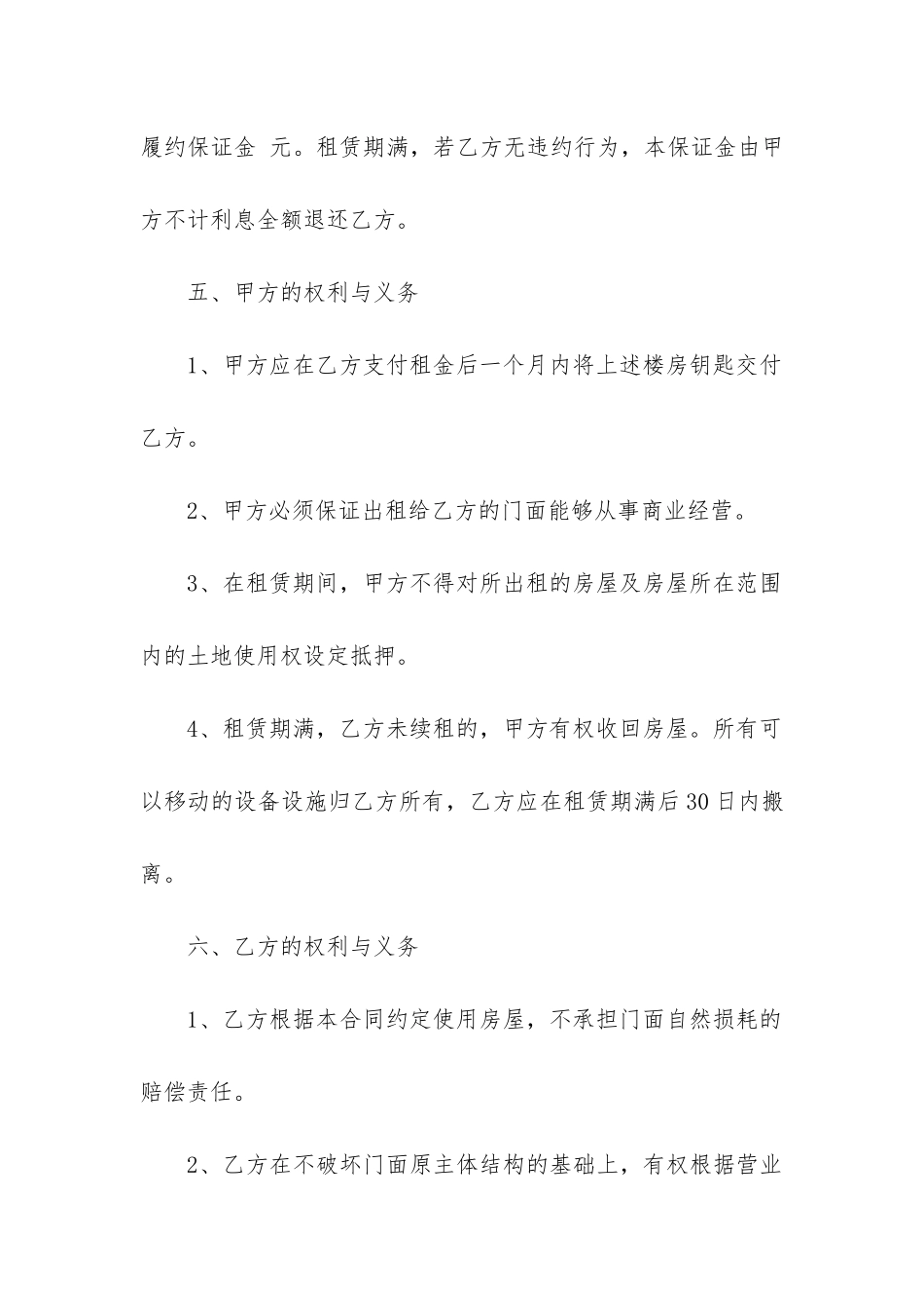 最新出租屋承包合同协议书_第3页