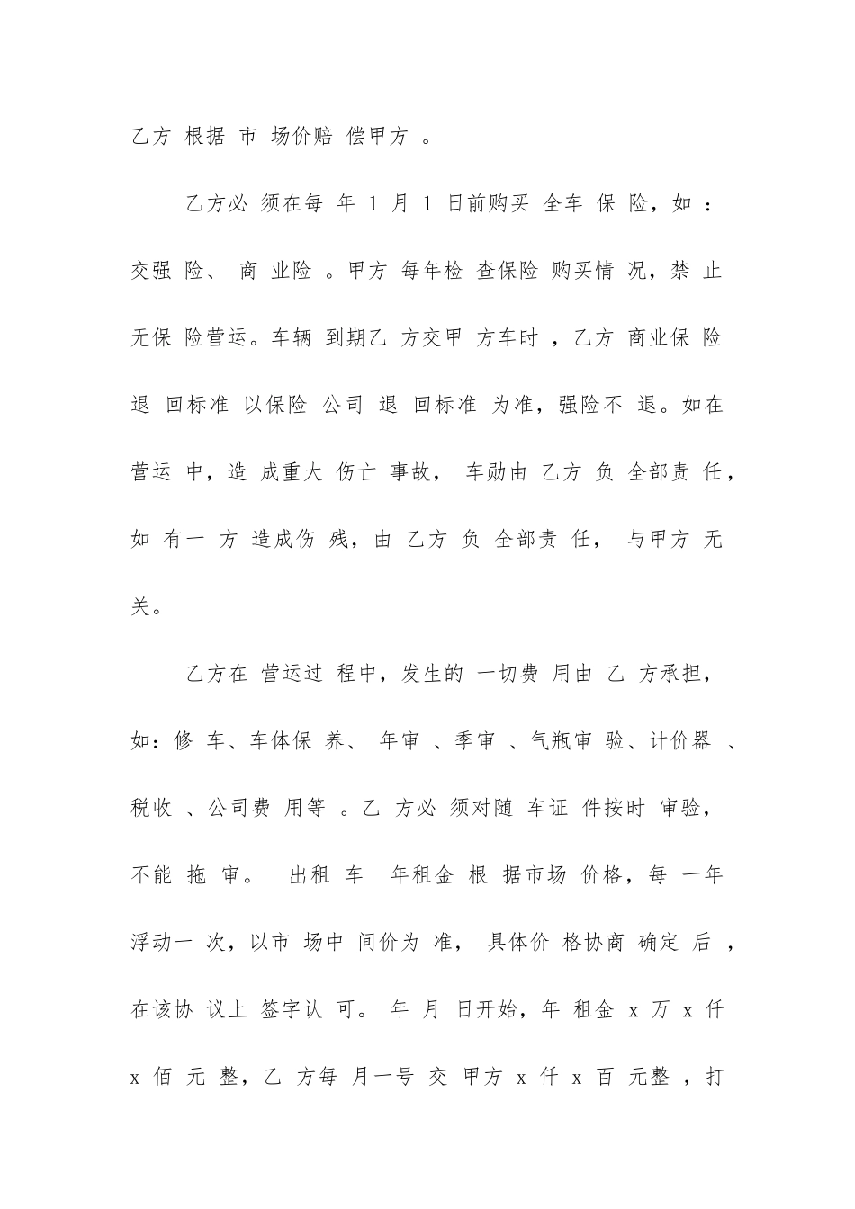 最新出租车合同协议书_第2页