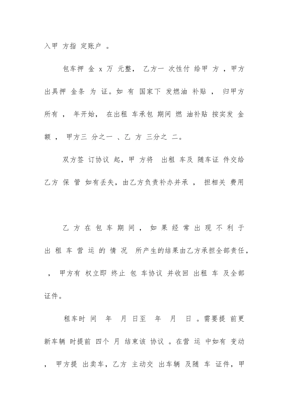 最新出租车合同协议书_第3页