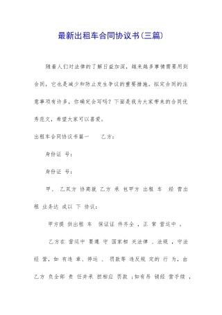 最新出租车合同协议书