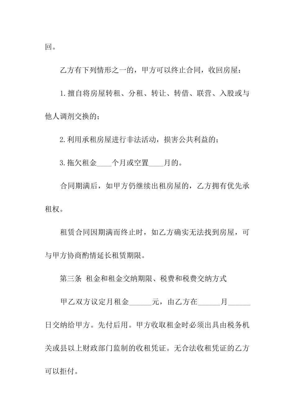 最新出租房合同范本_第2页