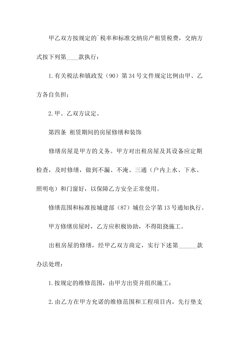 最新出租房合同范本_第3页
