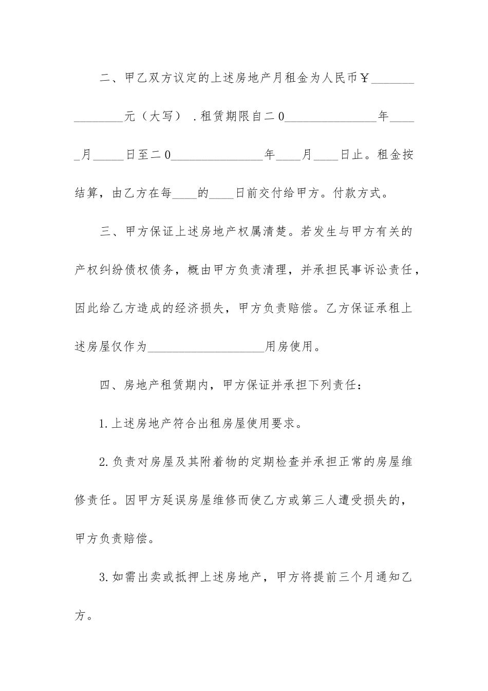 最新出租房屋合同12篇_第2页