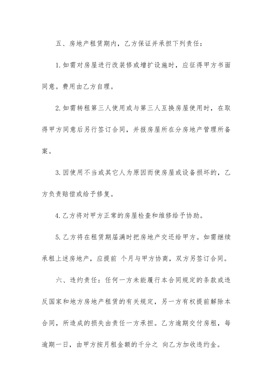 最新出租房屋合同12篇_第3页