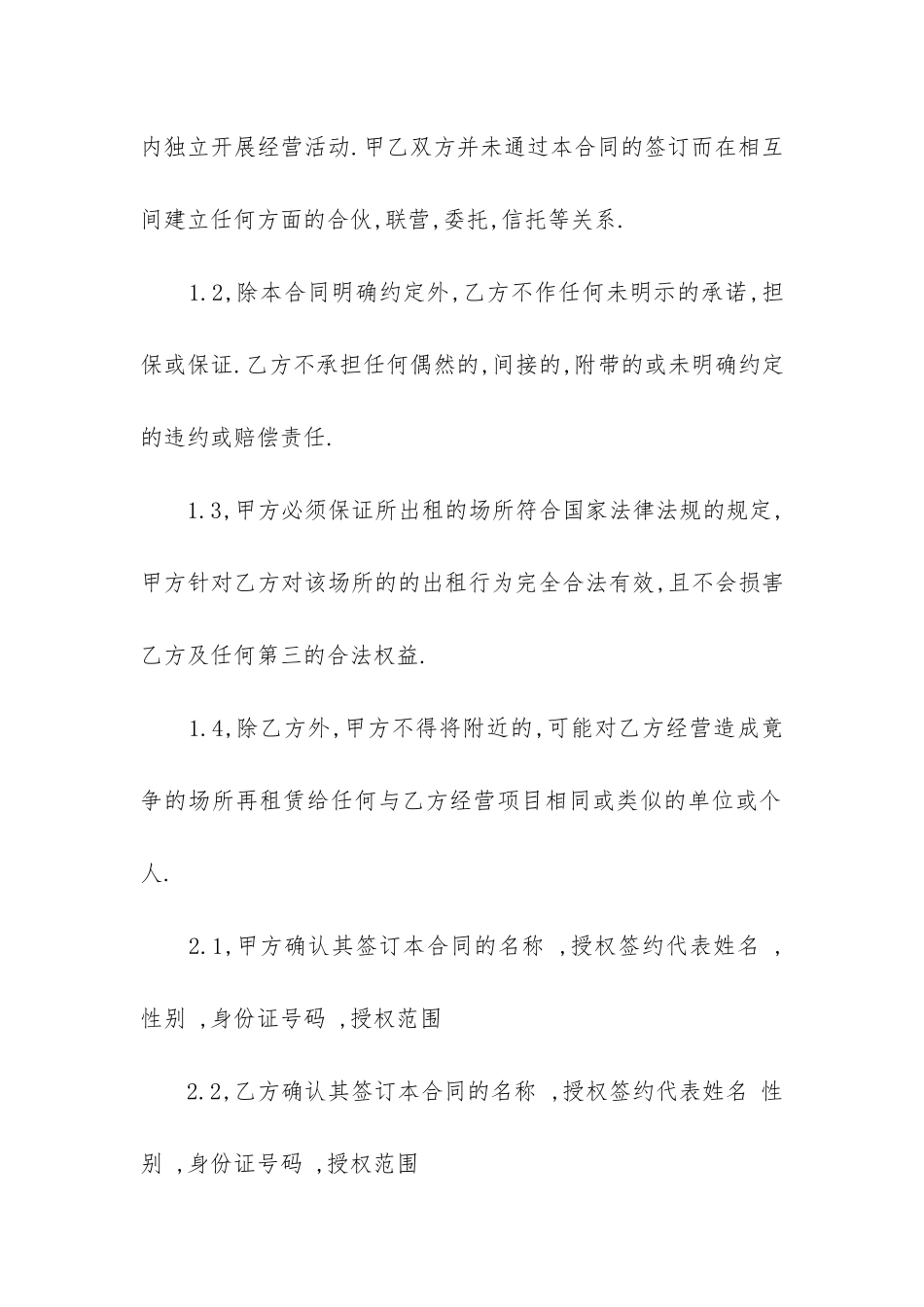 最新出租房合同12篇范本_第2页