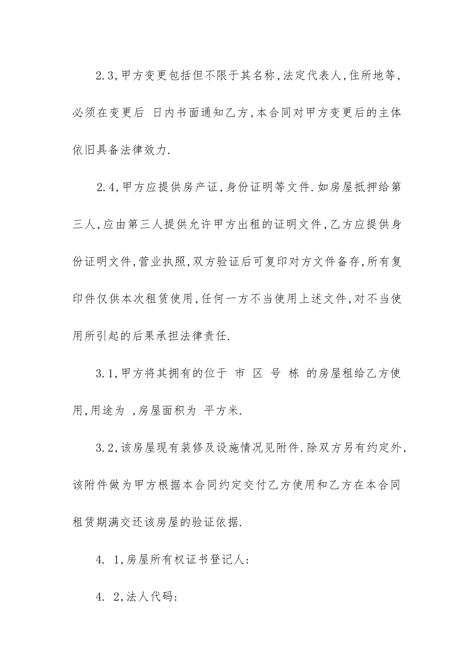 最新出租房合同12篇范本_第3页