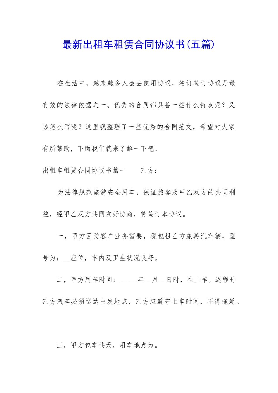 最新出租车租赁合同协议书_第1页