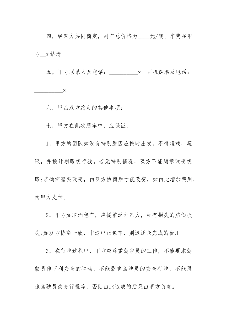 最新出租车租赁合同协议书_第2页