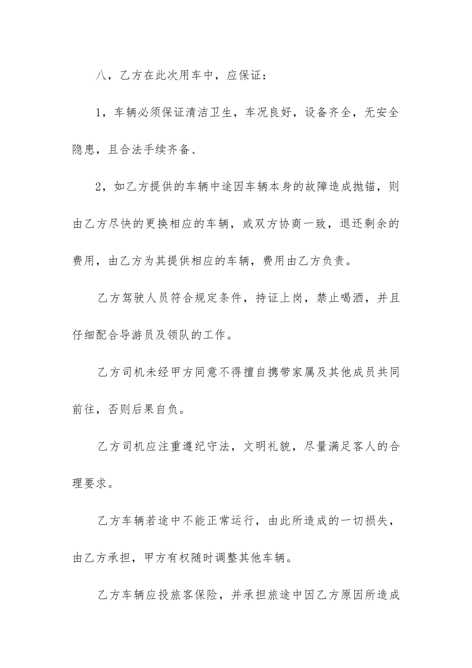 最新出租车租赁合同协议书_第3页