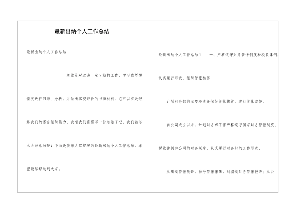 最新出纳个人工作总结_第1页