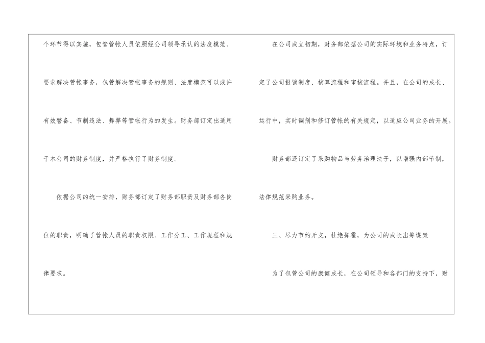 最新出纳个人工作总结_第3页