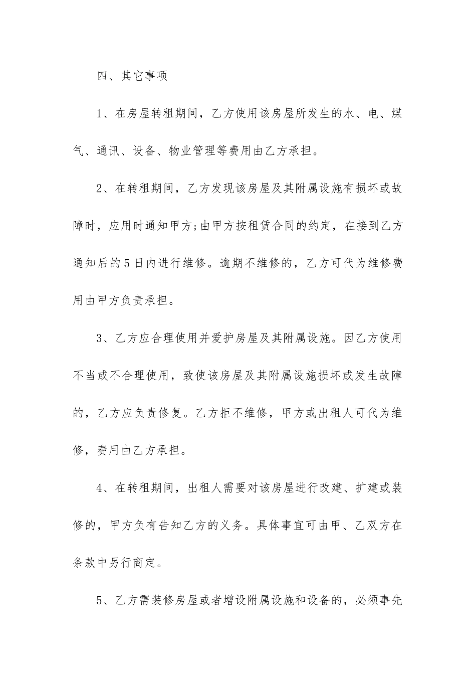 最新出租房租租赁合同_第3页