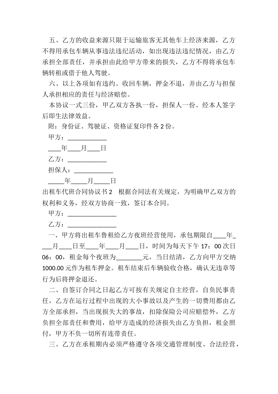 最新出租车替班合同协议书_第2页