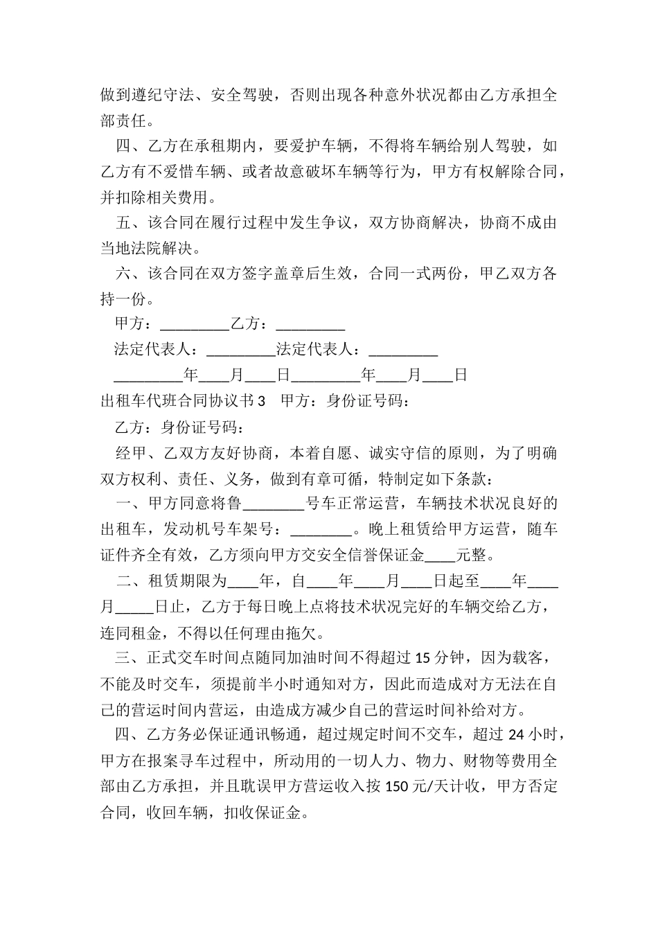 最新出租车替班合同协议书_第3页