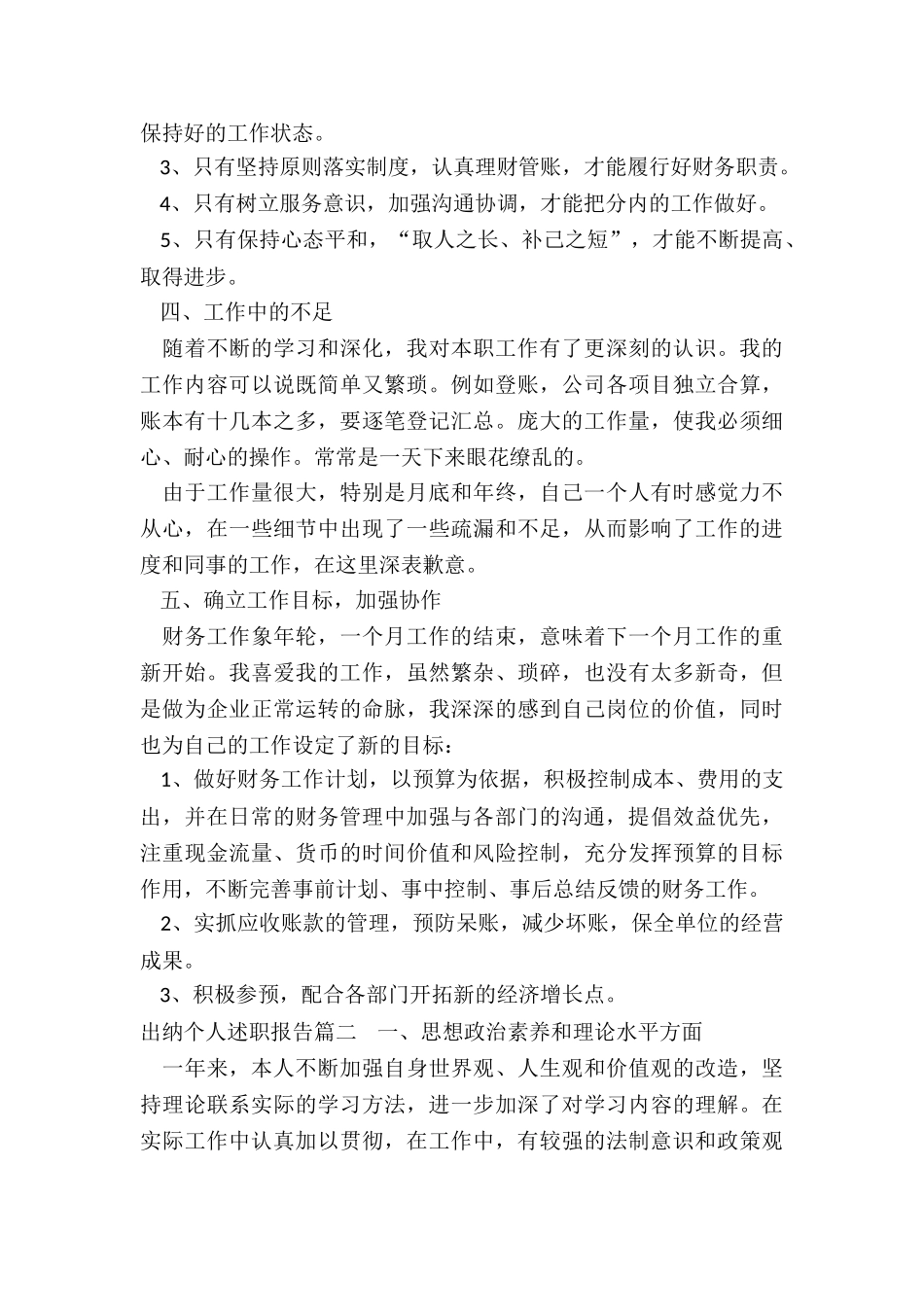最新出纳个人述职报告_第2页