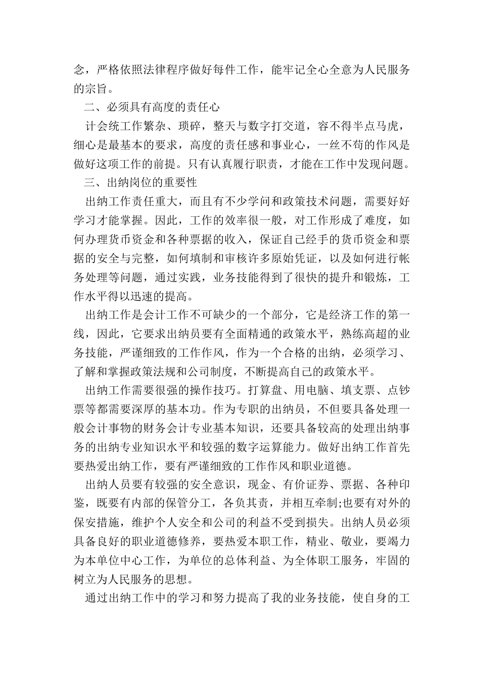 最新出纳个人述职报告_第3页