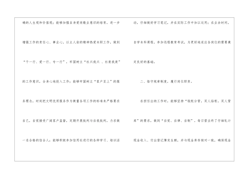最新出纳个人述职报告通用3篇_第2页
