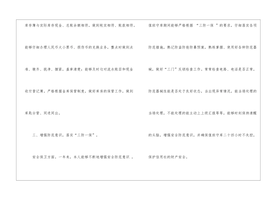 最新出纳个人述职报告通用3篇_第3页