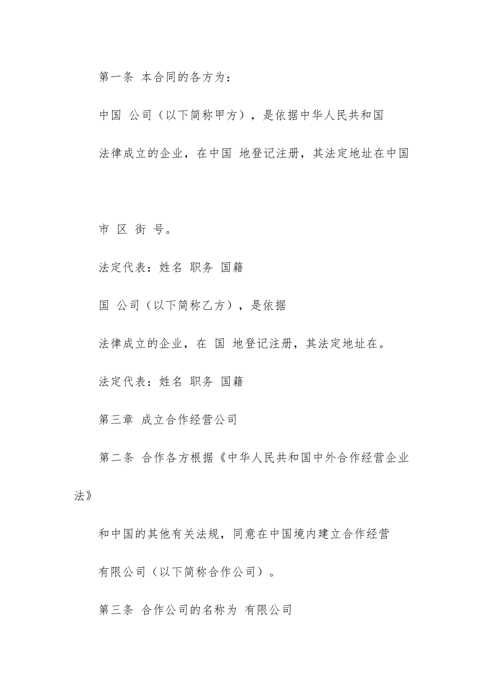 最新出租车承租合同_第2页