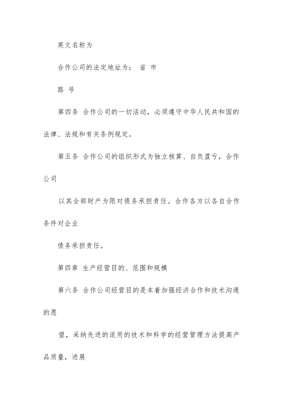 最新出租车承租合同_第3页