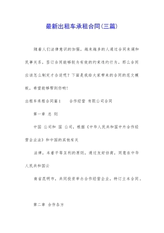 最新出租车承租合同