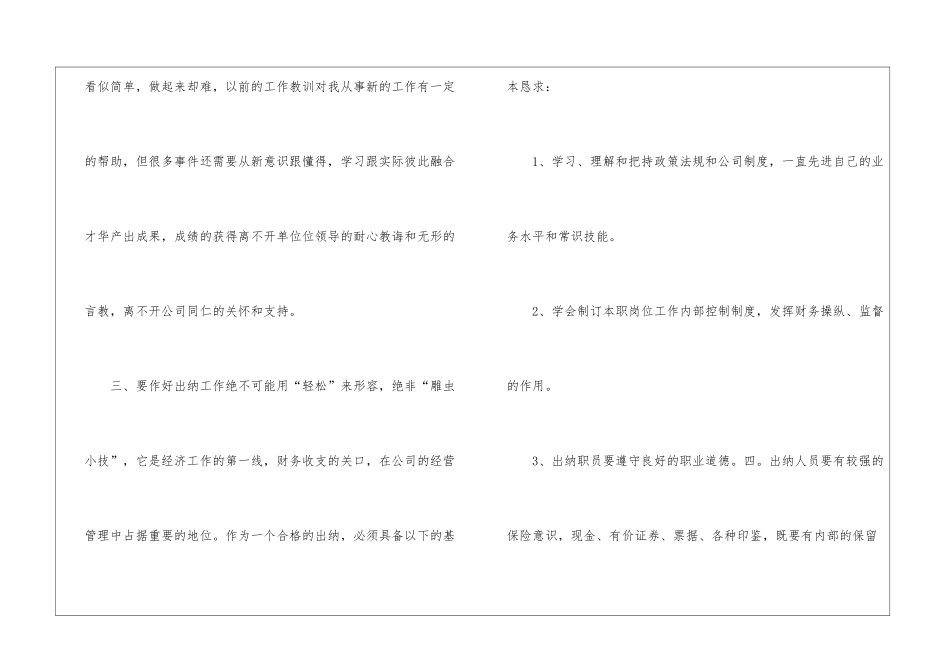 最新出纳员转正工作总结_第3页