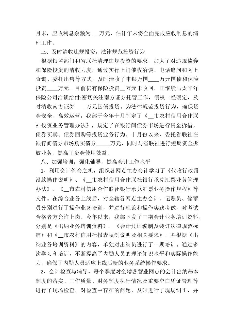 最新出纳工作总结及不足_第2页