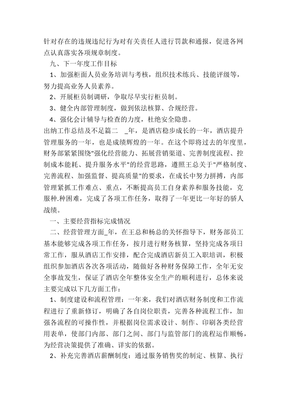 最新出纳工作总结及不足_第3页