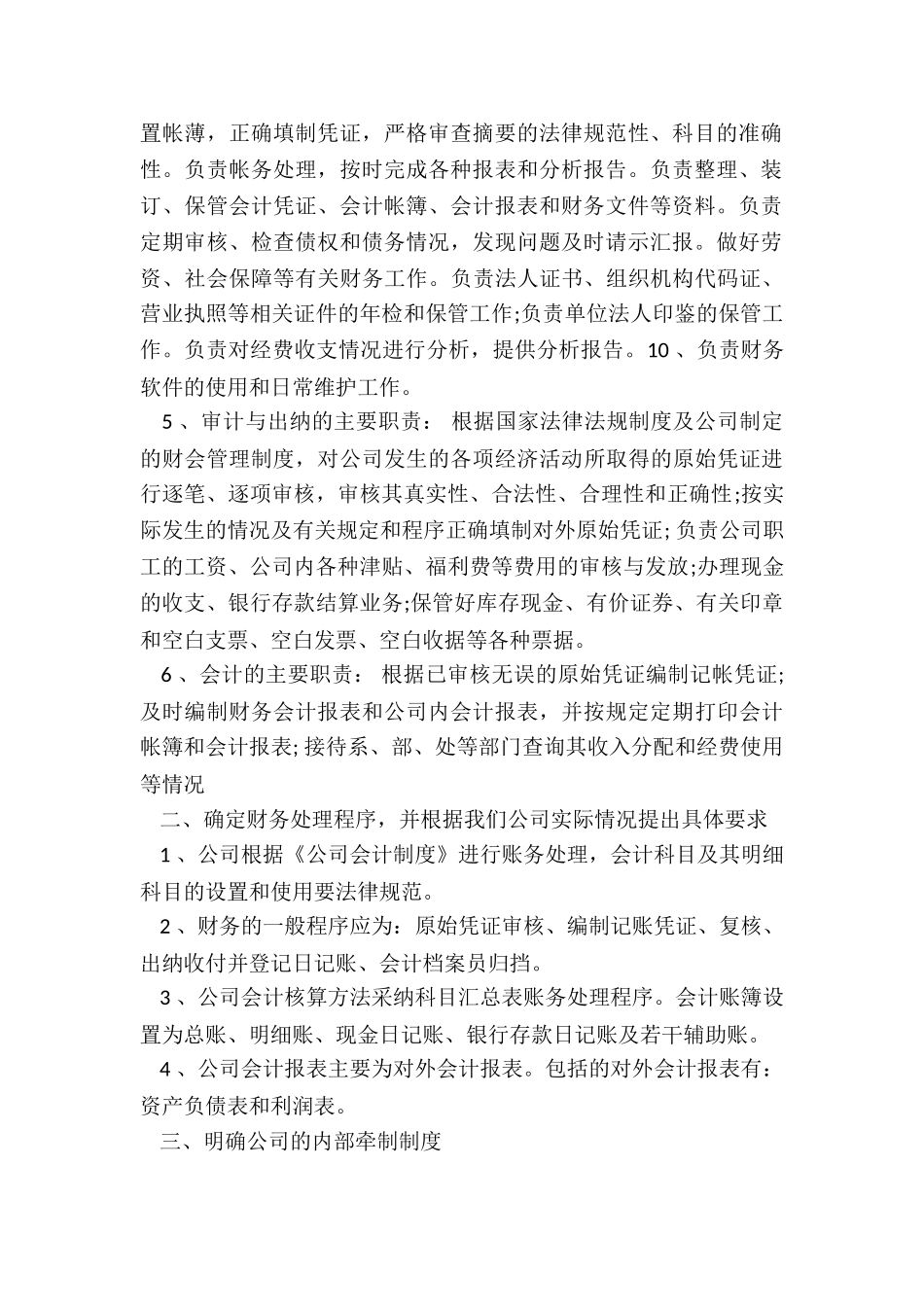 最新出纳试用期转正总结字_第2页