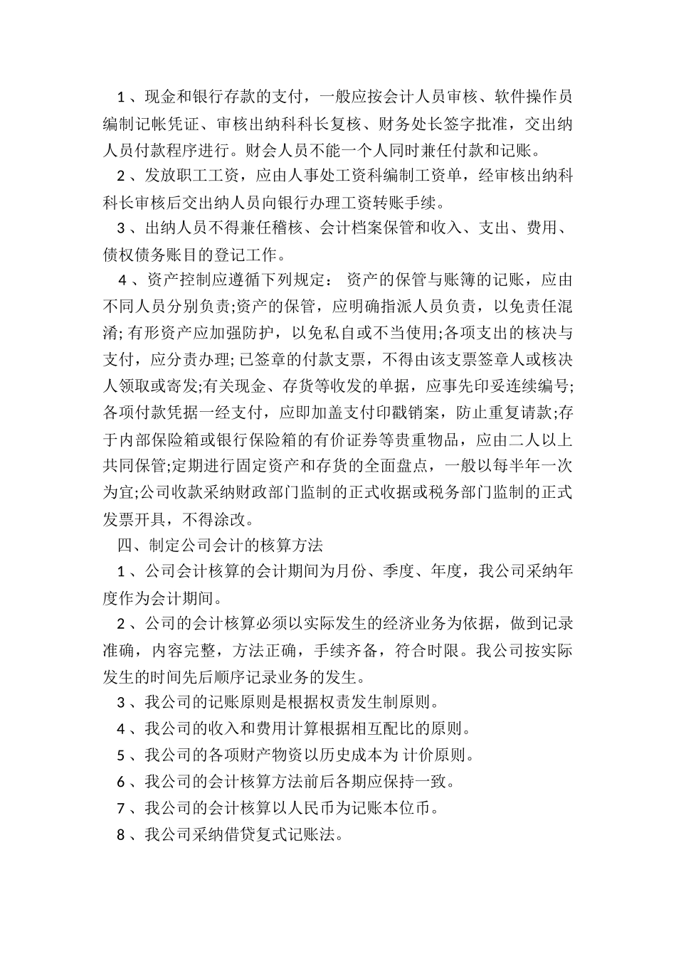 最新出纳试用期转正总结字_第3页