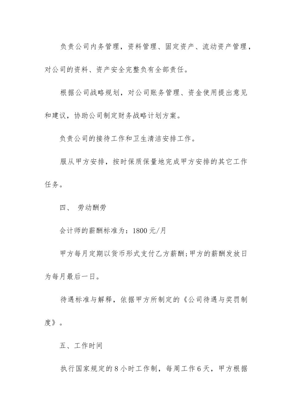 最新出纳劳动合同_第3页