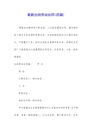 最新出纳劳动合同