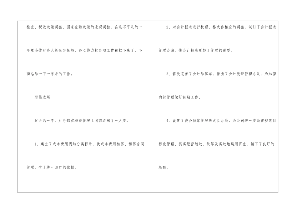 最新出纳年终总结范本_第2页
