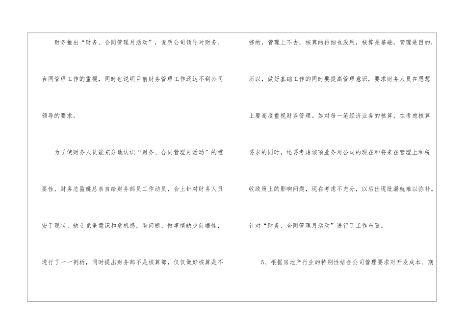 最新出纳年终总结范本_第3页