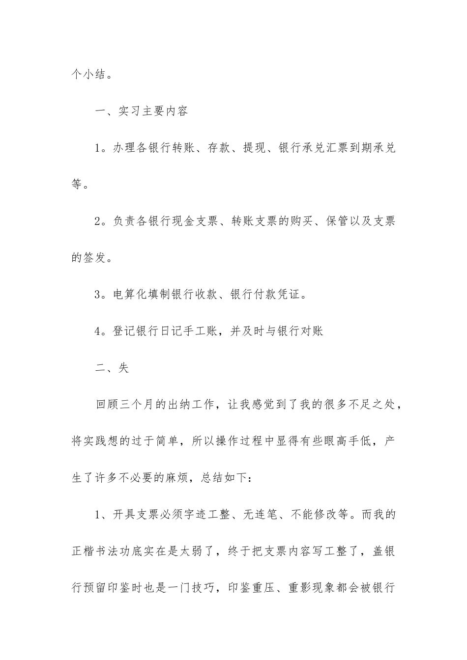 最新出纳转正个人工作总结3篇-会计人员转正工作总结_第3页