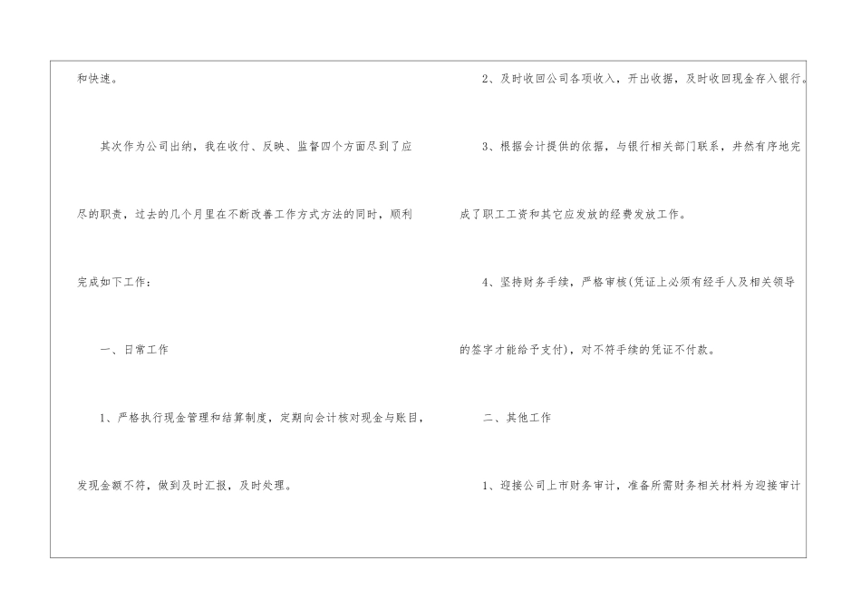 最新出纳工作报告范文-出纳工作总结_第2页