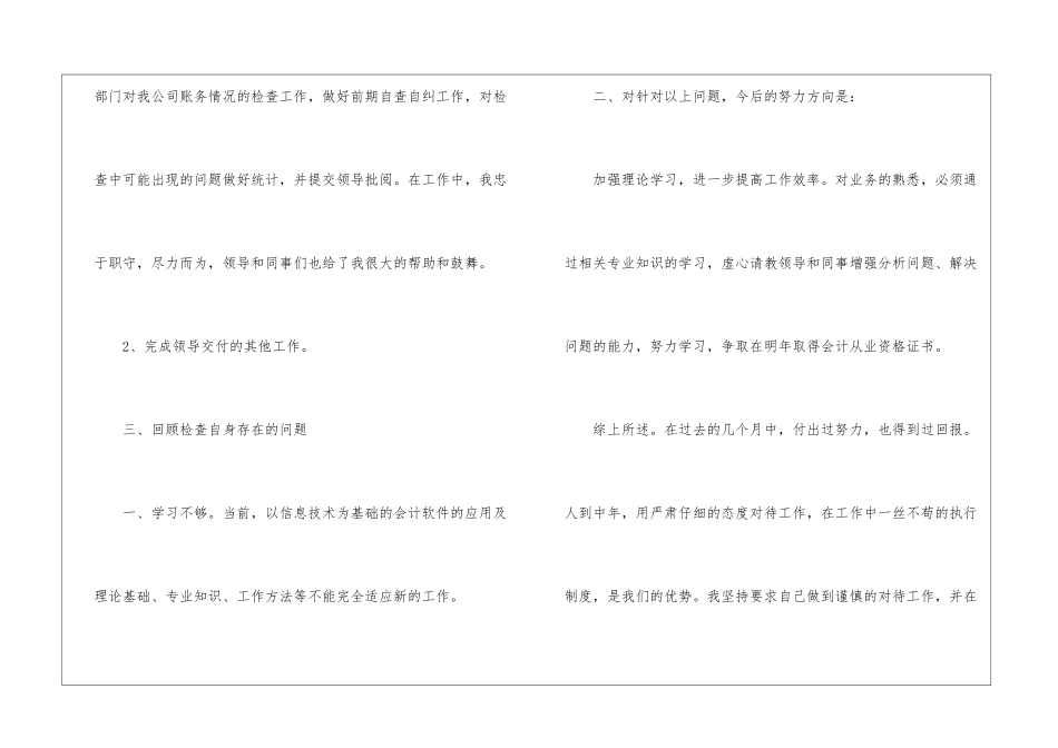 最新出纳工作报告范文-出纳工作总结_第3页