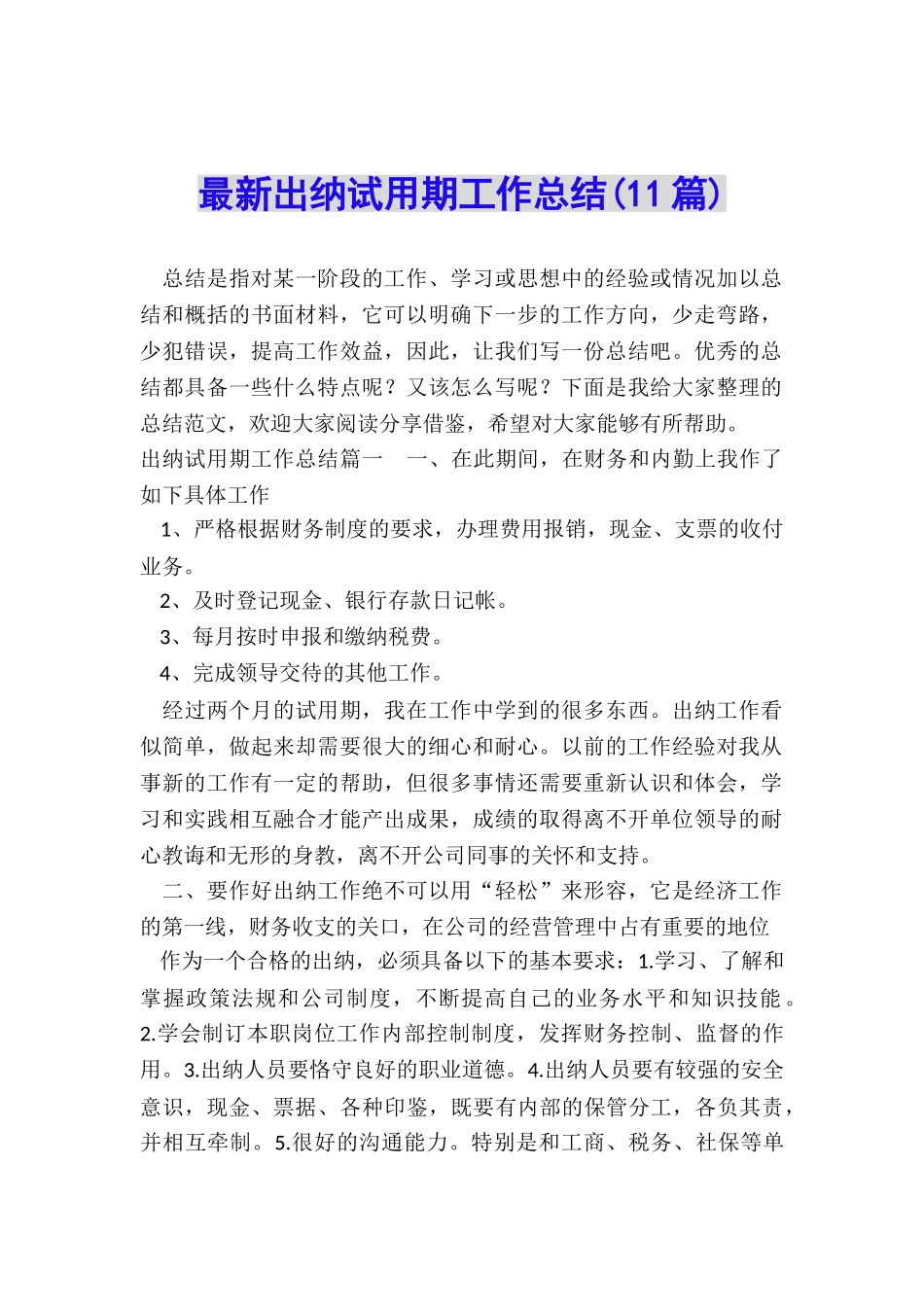 最新出纳试用期工作总结_第1页