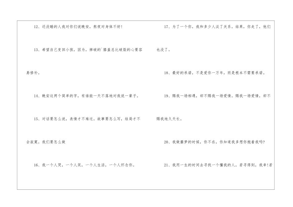 最新分手的伤感文案_第3页