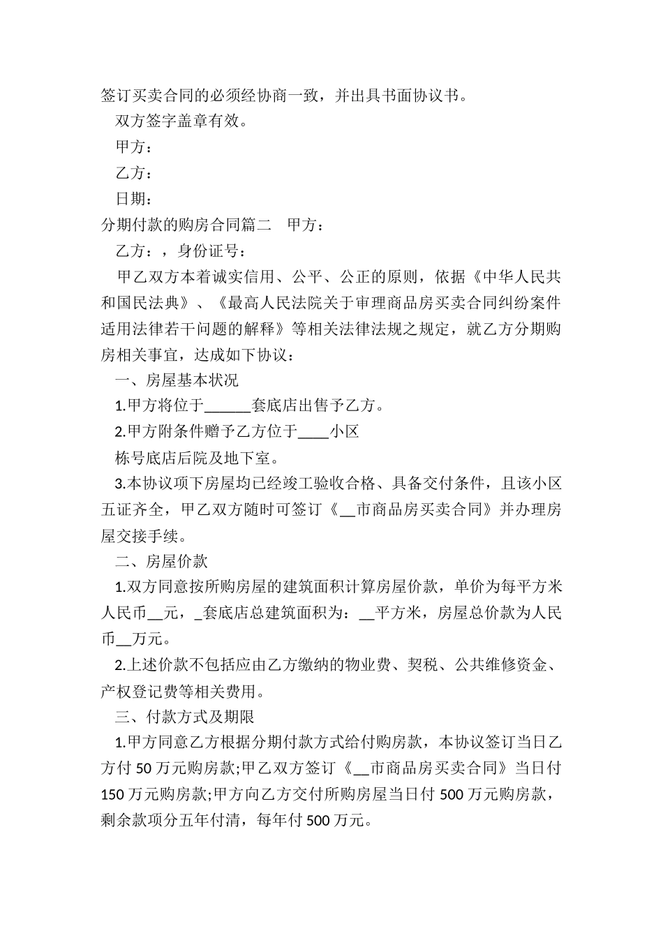 最新分期付款的购房合同_第2页